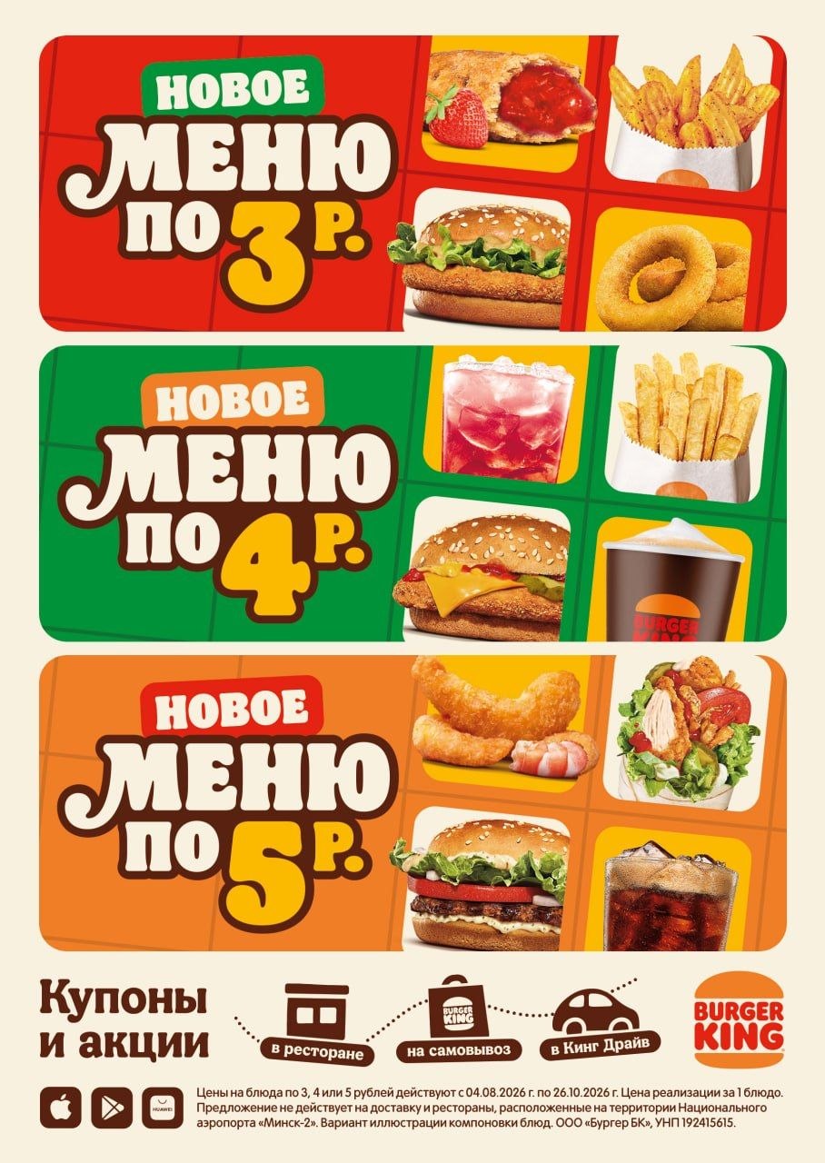 Купоны BURGER KING с 04 августа по 14 сентября 2026 2 burger king kupony 1