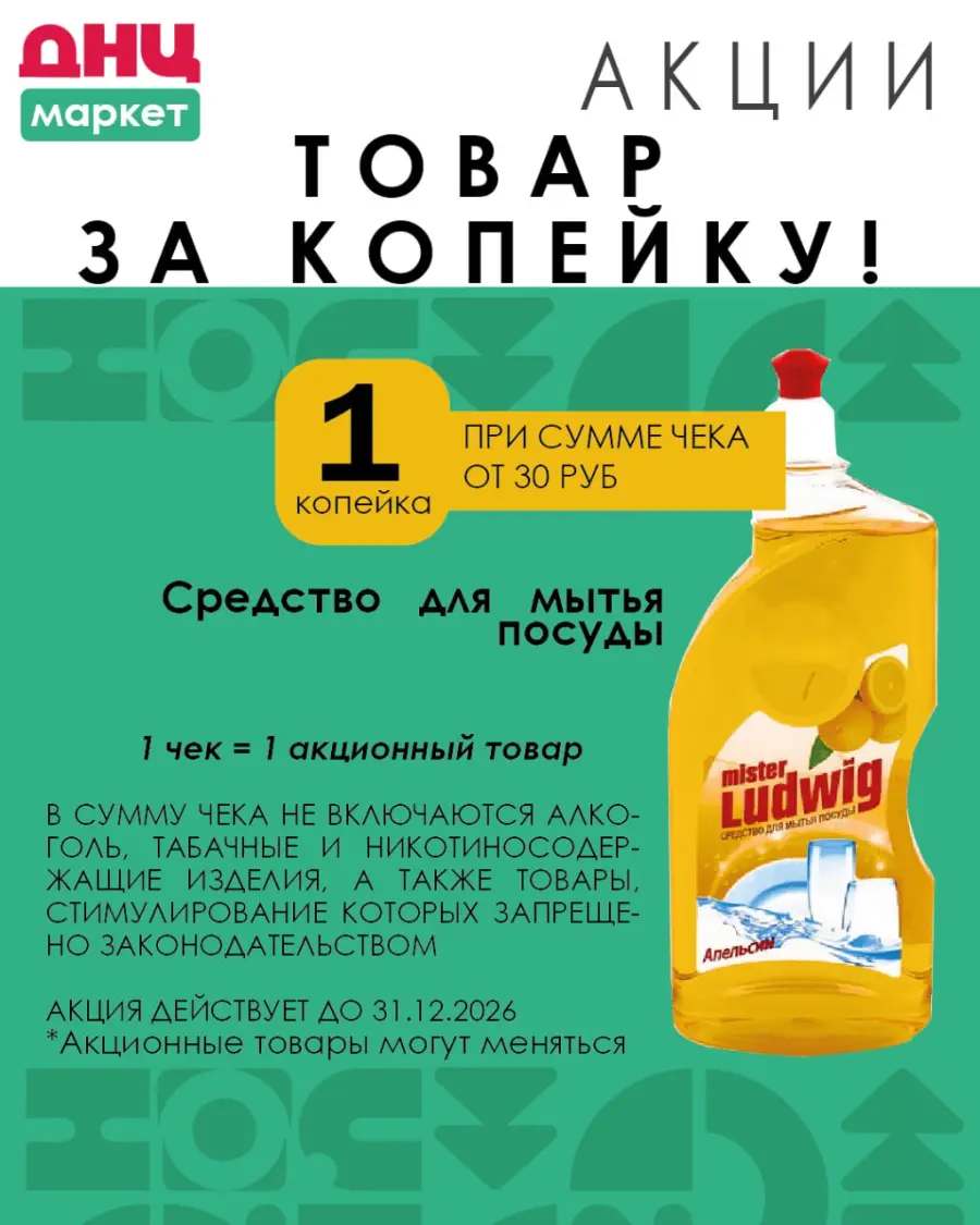 Акции в ДНЦ-маркет в июне 2026 3 3