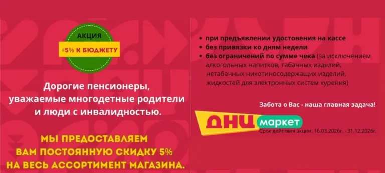 Акции в ДНЦ-маркет в июне 2026 8 8