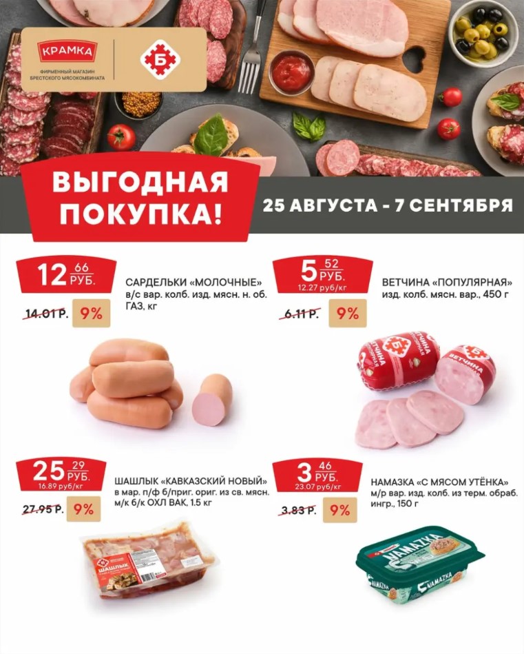 Крамка — акции и скидки с 25 августа по 7 сентября '26 1 1