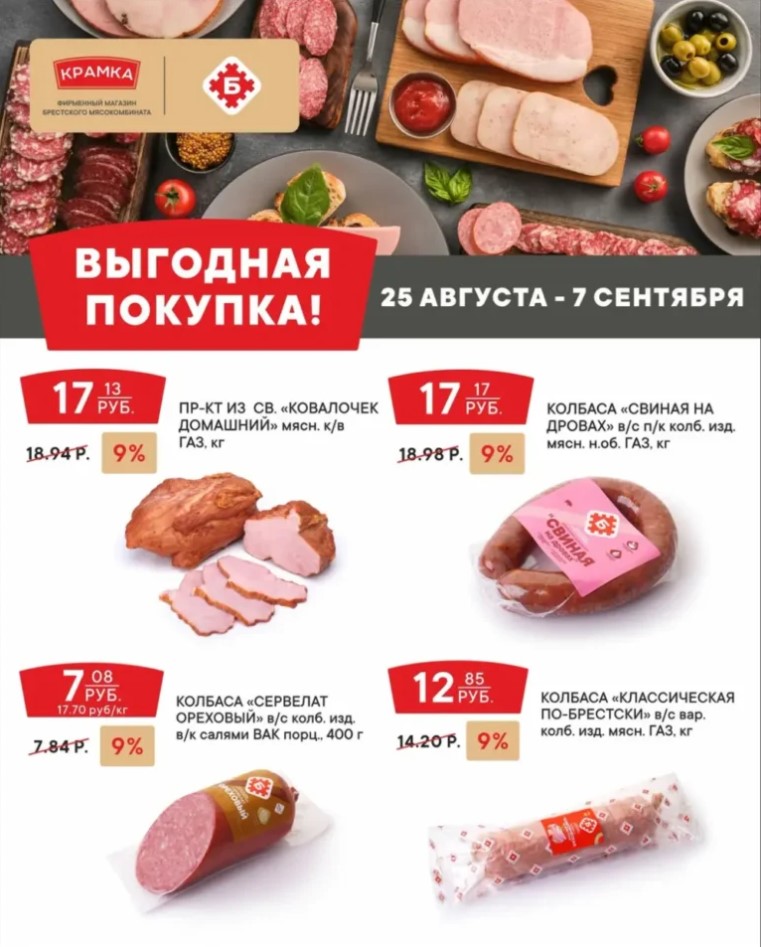 Крамка — акции и скидки с 25 августа по 7 сентября '26 3 3