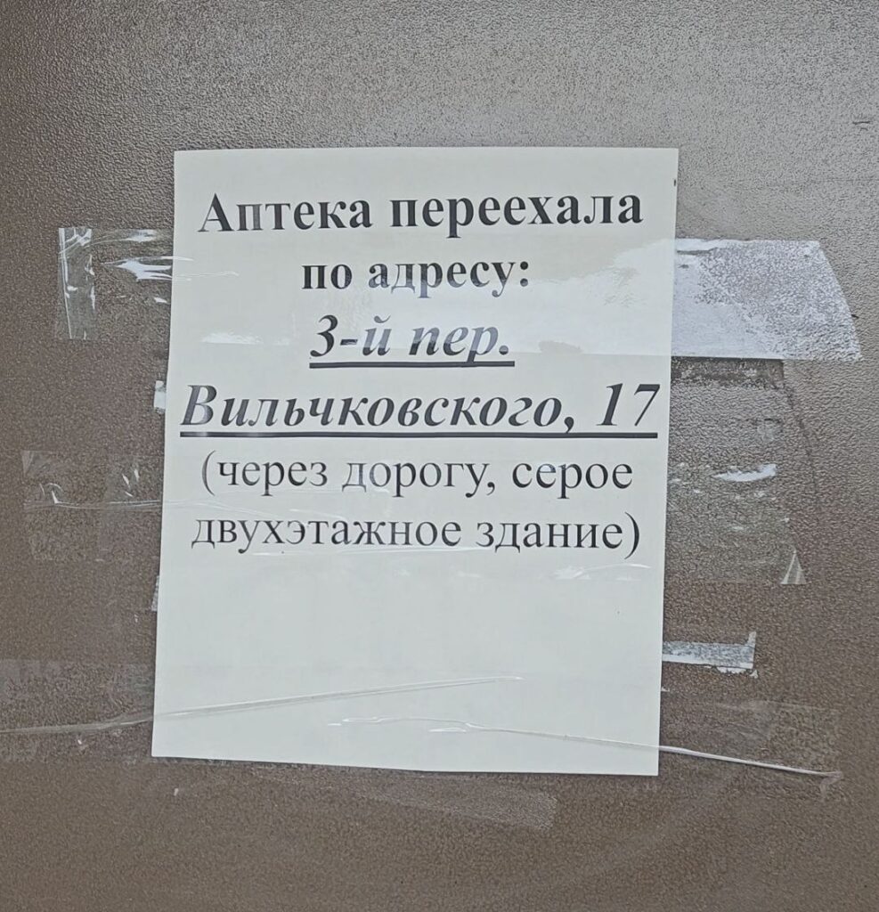 Аптека «Добрыя лекi» на Глинки 44 переехала 2 dobryia leki