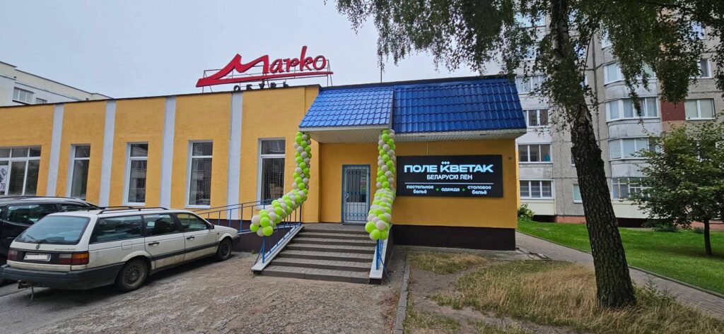 В Барановичах в здании магазина «Марко» открылся магазин текстиля 1 20260907 080241